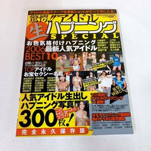 C3-W9/20 驚愕！アイドル生ハプニングスペシャル　2006年　安田美沙子　ほしのあき　若槻千夏　井上和香　石原さとみ