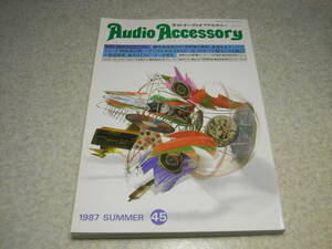 季刊オーディオアクセサリー　1987年 No.45　テスト/パイオニアD-1000/ローディDAT-9000/ビクターXD-Z1100/ソニーDTC-1000ES/アイワXD-001