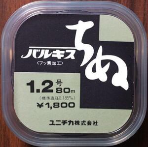 ネコポス可　半額　ユニチカ　バルキスちぬ　1.2号　80ｍ　黒鯛　チヌ