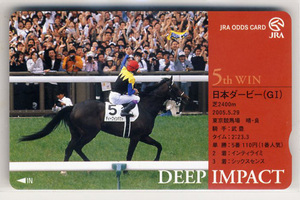 ★JRA 非売品 オッズカード 10度数 ディープインパクト 5ｔｈ WIN 日本ダービー（G1） 武豊 三冠馬 未使用 美品 競馬 即決