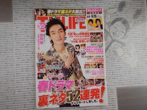 THE TV LIFE テレビライフ　首都圏版　2012年5月12日～5月25日　AKB48　大野智　中居正広　テレビ番組　雑誌 アイドル 芸能人 10年前位