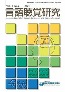 [A12075775]言語聴覚研究 2021年 6月号