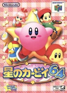 星のカービィ64/NINTENDO64