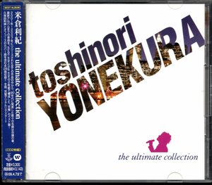 【中古CD】米倉利紀/the ultimate collection/アルティメイト・コレクション/2枚組/ベストアルバム