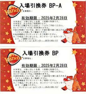 カンドゥー Kandu 入場引換券【BP券・BP-A券セット】