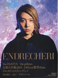 雑誌「音楽と人」2019年9月号♪表紙＆特集：ENDRECHERI【堂本剛】♪the pillows/the HIATUS/京都大作戦2019/Official髭男dism/PEDRO/AA=♪