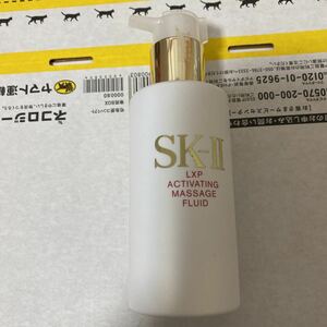 sk2 SK-II LXPアクティベーティング マッサージフルイッドマッサージ美容液200g