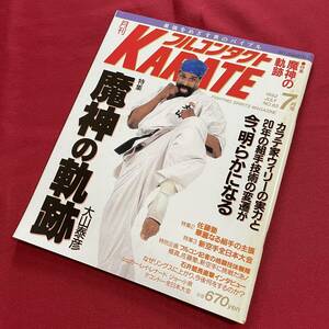 送料込★フルコンタクトKARATE NO.65 1992年7月号★特集 魔神の軌跡 ウィリー・ウィリアムス★石井館長直撃 なぜリングスに★佐藤塾