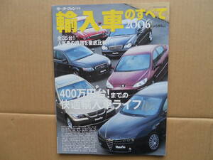 ★モーターファン別冊 ２００６ 輸入車のべて 売切り★