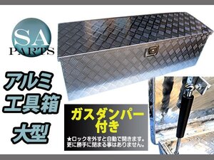 幅123cm 奥38cm アルミ 工具箱 大型 ツールボックス 軽トラ トラック 道具箱 車載 荷台箱 コンテナ BOX 1230×380×380mm