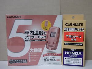 【新品】カーメイトTE-W7300RGピンク＋TE57 ホンダ ライフ JB5～JB8系H15.9～H20.11 イモビライザー無し車用リモコンエンジンスターターSET