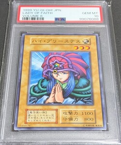 PSA 10 遊戯王 初期 ハイプリーステス vol.6 1999年 極美品 自引きワンオーナー LADY OF FAITH YU-GI-OH!