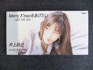 CDシングル8㎝-3　　　　井上昌己　　Merry X