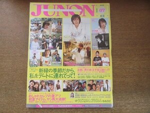 2208CS●JUNON ジュノン 2004.7●藤木直人/成宮寛貴/鈴木亜美/Gackt/市原隼人/Lead/塚本高史/斉藤祥太＆慶太/w-inds.