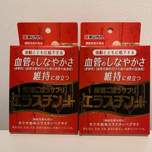 新品未開封一箱1840円機能性表示食品　あじかん　けっかんのしなやかさ維持に役立つ　焙煎ごぼうサプリ　エラスチン1日一粒30日分2箱売り！