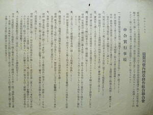 福島県資料★「申合実行事項　須賀川管内煙草耕作組合連合会」昭和10年9月　福島県須賀川市