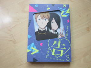 ◆【BD ディスク綺麗】 かぐや様は告らせたい 天才たちの恋愛頭脳戦 シーズン1　Volume. 3 / ブルーレイ / レターパック対応可 ◆