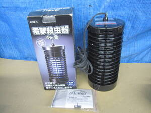 ●屋内用　電撃殺虫器　CN2-4※現状品■８０