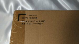 未開封 METAL ROBOT魂 SIDE MS ガンダムTR-1[ヘイズル改]＆オプションパーツセット 輸送箱