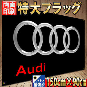 Audi フラッグ ガレージ装飾 バナー 07 旗 看板 タペストリー アウディ ステッカー A4/A6/A7/A8/R8 TT ロゴ 世田谷ベース エンブレム ロゴ