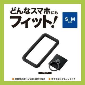 リング付スマホ 汎用バンパー S-Mサイズ f ブラック 透明 P-SBSTR02BK エレコム シリコン バンパー