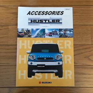 SUZUKI HUSTLER アクセサリーカタログ 2018年7月 スズキ ハスラー