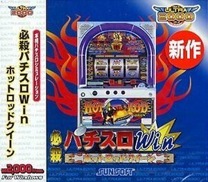 【中古】 Ultra2000 必殺パチスロWin ホットロッドクイーン