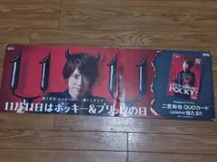 非売品 嵐 二宮和也 販促パネル グリコ 11月11日はポッキーの日 POP