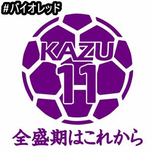 ★千円以上送料0★15×14.7cm【キングカズ名言B-全盛期はこれから】サッカー、フットサル、Jリーグ、三浦知良応援オリジナルステッカー(2)