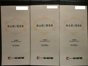 30,000円分 平和堂 株主優待 株主様ご優待券 エール ファイブスター 100円券 300枚 2025年5月31日
