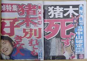 東京スポーツ アントニオ猪木 2022年10月4日号 2022年10月2日号 2部セット 新品未読 東スポ