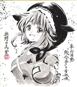 奥野田美宵 東方project 同人 色紙 手描きイラスト 水墨画 墨絵 ファンアート