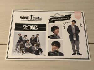 【未開封即決】SixTONES 松村北斗 1st anniversary ステッカーセット