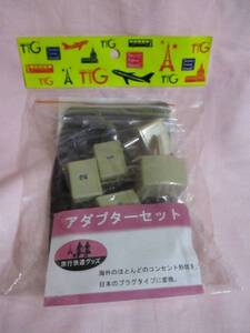 ★ ５種類セット 海外用 変換プラグ アダプター A B C O BFタイプ 新品 即決 旅行 ほとんどの国で適応します！ ★