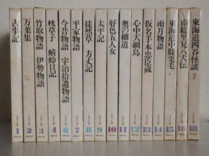 　世界文化社刊グラフィック版　日本の古典　中古書籍　１巻100円　送360　