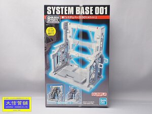 BANDAI ガンプラ SYSTEM BASE 001 「システムベース001(ホワイト)」新品 未開封品 【送料無料】 D-2279