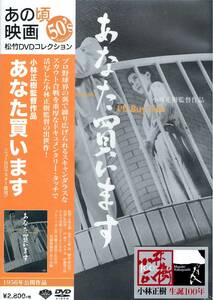 【新品DVD】あの頃映画松竹DVDコレクション 「あなた買います」 / 佐田啓二　岸惠子　小林正樹