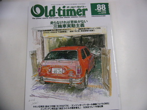 オールドタイマー/2006-6/くろがねKE3 三菱レオ　ブルーバード