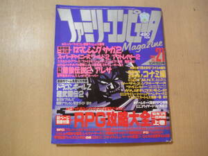 ★C ファミリーコンピュータ マガジン 1993年10月15日 別冊付録欠 ロマンシング サ・ガ2 餓狼伝説 がんばれゴエモン 擦れ・破れ・汚れ有