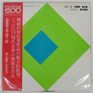 帯 国内盤 SABURO MOROI/交響曲第2番 / 夜の思想/JVC KVX5505 LP