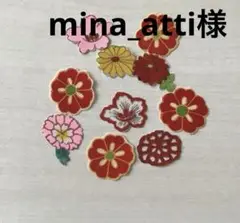 mina_atti様専用　四重紐