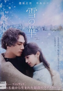 中古DVD　雪の華