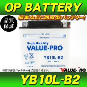 新品 開放型バッテリー YB10L-B2 GM10Z-3B-2 互換 FB10L-B2 / GS400E GK54A GSX400F GK74A GSX600F GF250S GJ71C NZ250 NJ44A