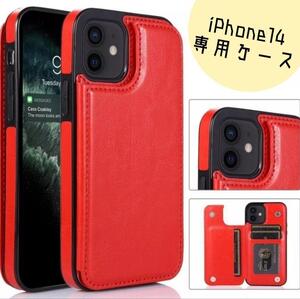 ★iPhone14 ウォレットケース　手帳　赤　カードケース