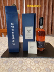 美品　未開栓　【古酒】　白州蒸溜所　樽出原酒　15年貯蔵　サントリーピュアモルトウィスキー　白州　15年　箱付♪