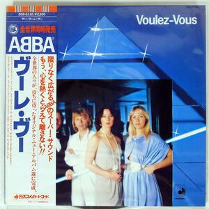 帯付き ABBA/VOULEZ-VOUS/DISCOMATE DSP5110 LP