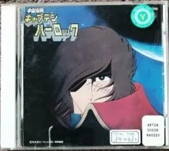 宇宙海賊　キャプテンハーロック　CD