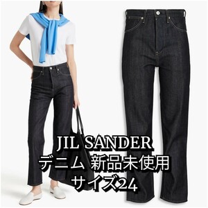 JIL SANDER デニム 24 ストレート ジルサンダー 日本製