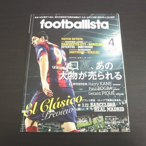 特3 81738 / footballista［フットボリスタ］2015年4月号 特集:夏、あの大物が売られる ファン・ペルシー ハリー・ケイン ポール・ポグバ