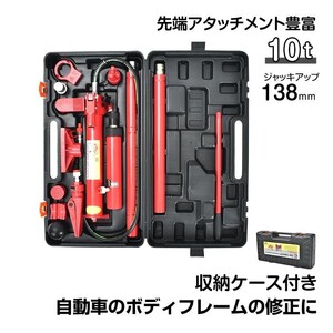 送料無料 ロングラムジャッキ ガレージジャッキ 油圧ジャッキ 車 10t ジャッキアップ ポートパワーセット ポートパワー 修理 板金 ee351